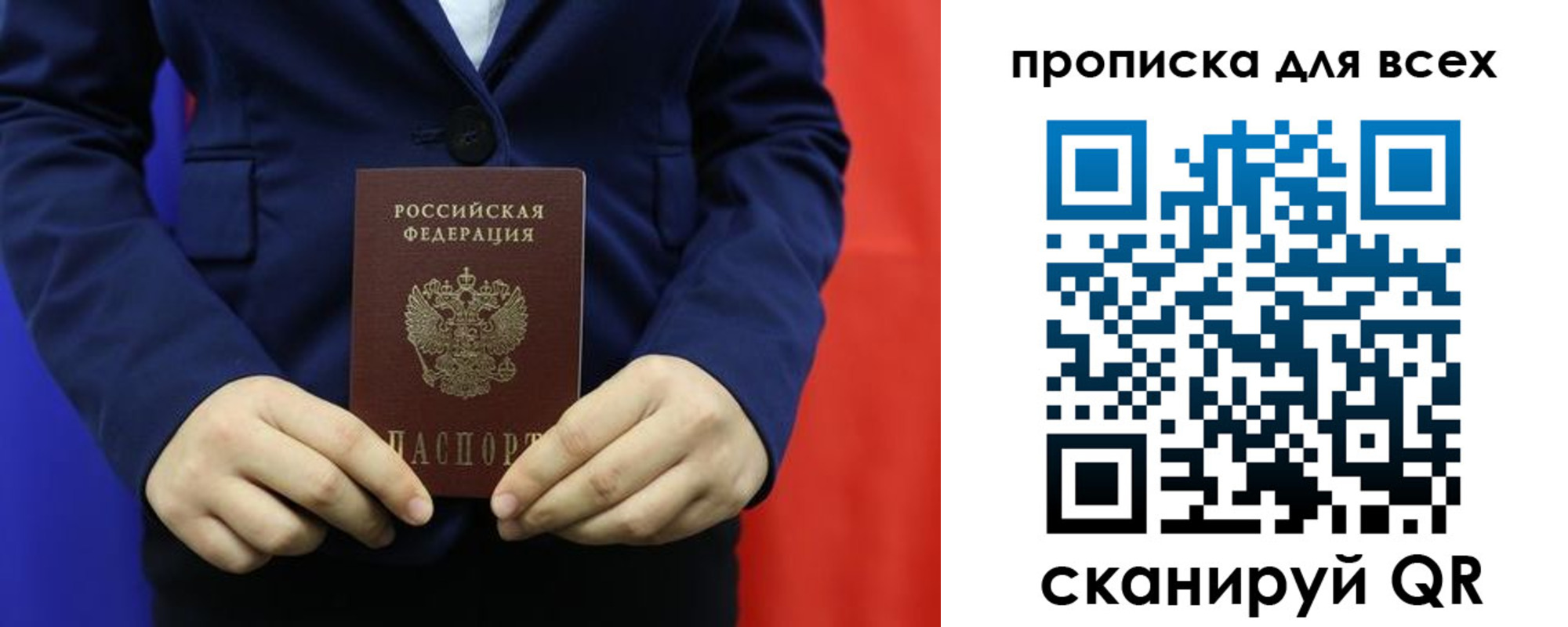 временная прописка в Камышине