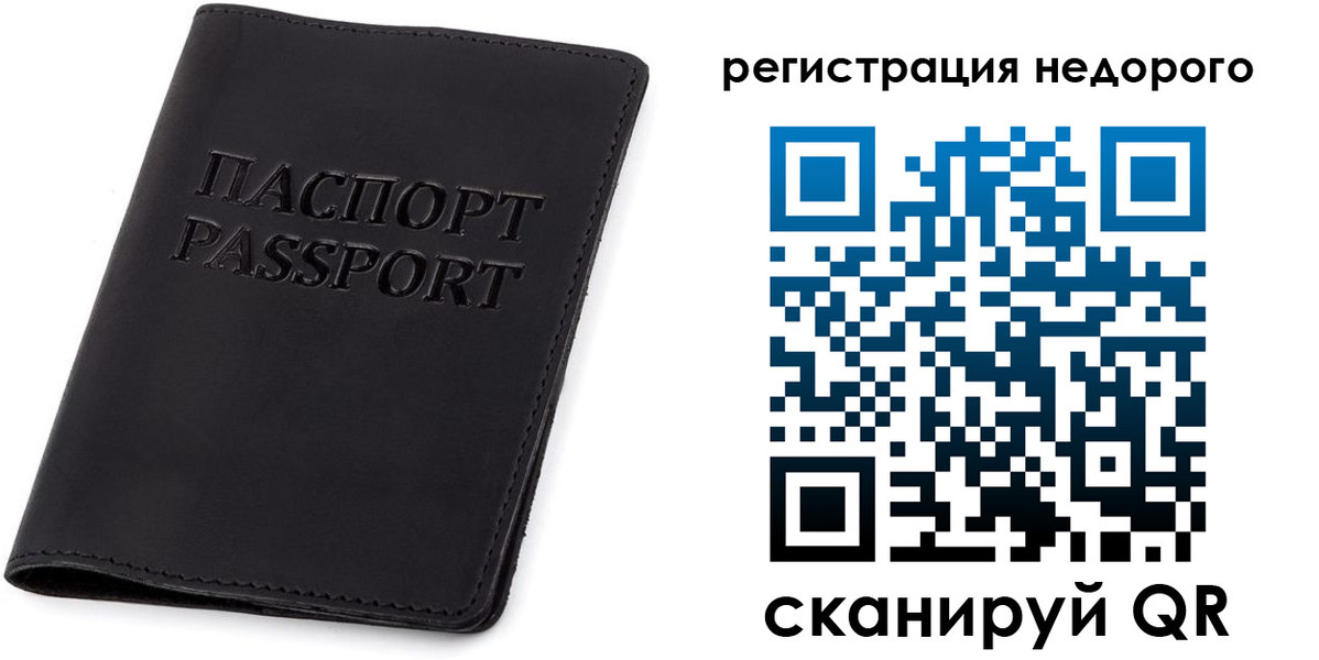 прописка законно в Камышине