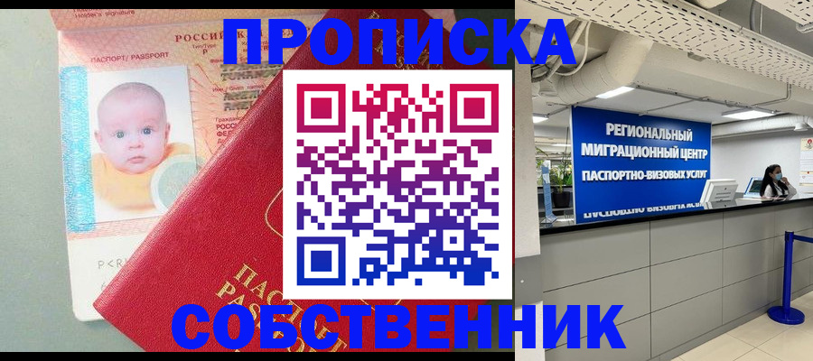 временная регистрация недорого в Камышине