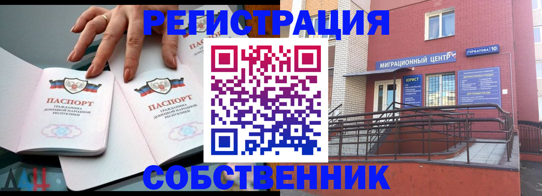 временная прописка в Камышине